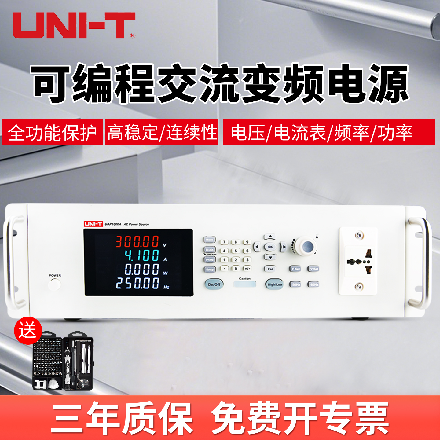 优利德UAP500A 可编程交流变频电源高精度变频稳压电源500VA 4.2A