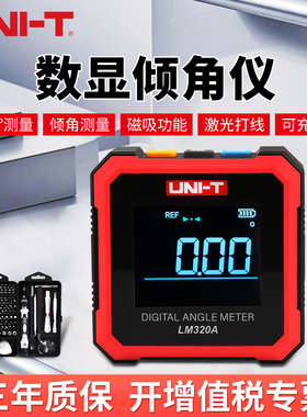 优利德LM320A电子数显倾角仪高精度角度测量仪角度仪角度尺带磁