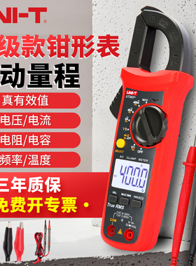 优利德钳形万用表数字万能表高精度防烧电工用全自动电流表UT201+
