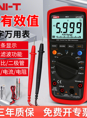 优利德UT139A数字万用表高精度智能防烧真有效值万能表电工多用表