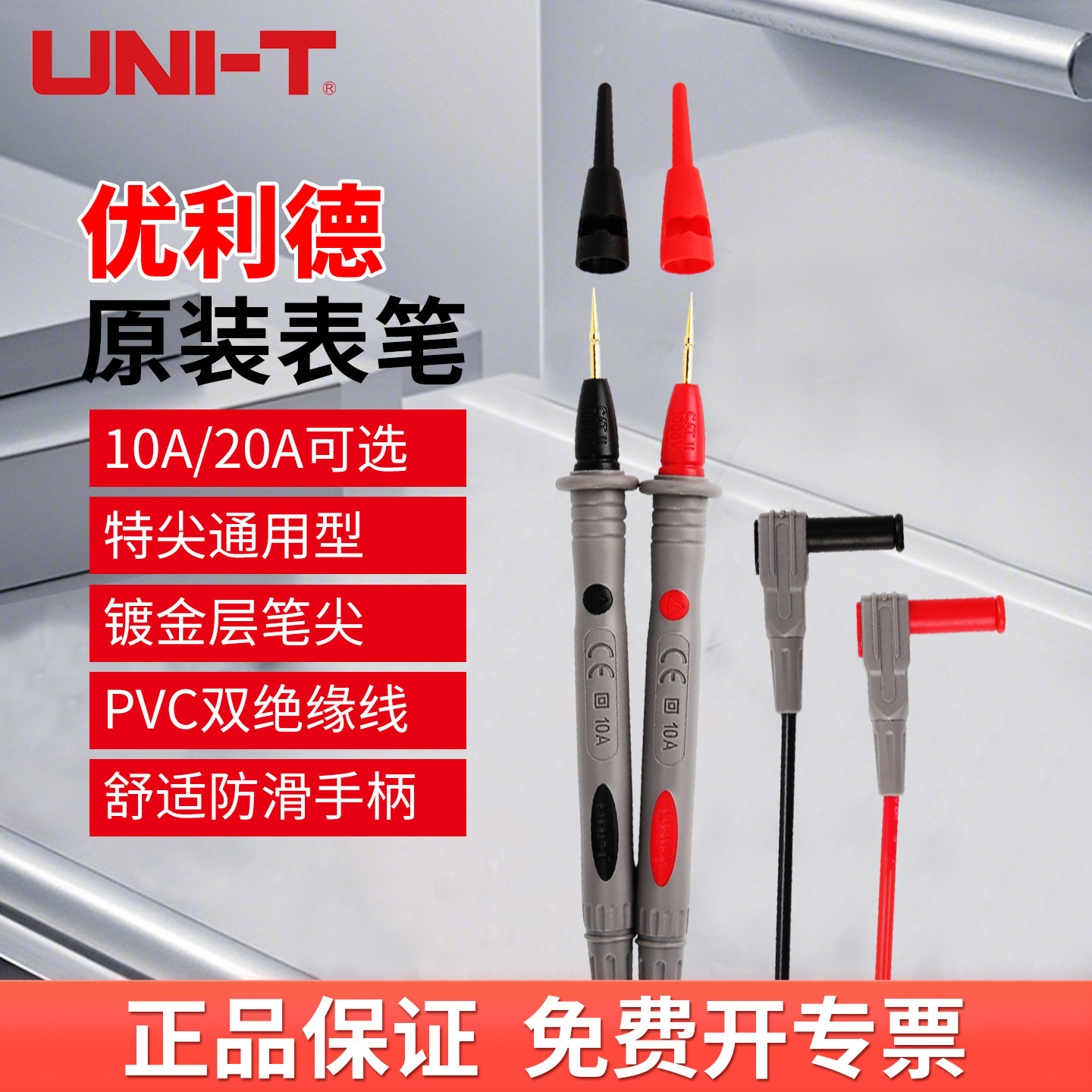 优利德原装表笔多规格10A 20A钳形表万用表表笔UT-L21 L30 L90
