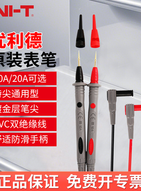 优利德原装表笔多规格10A 20A钳形表万用表表笔UT-L21 L30 L90