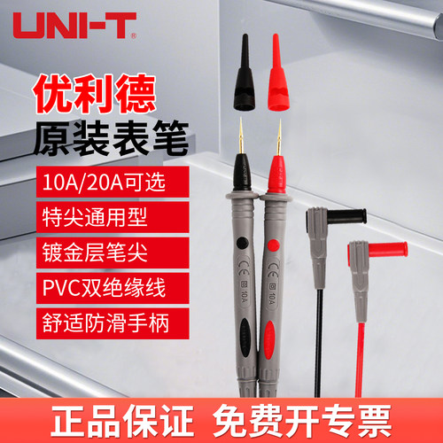 优利德原装表笔钳形表万用表表笔