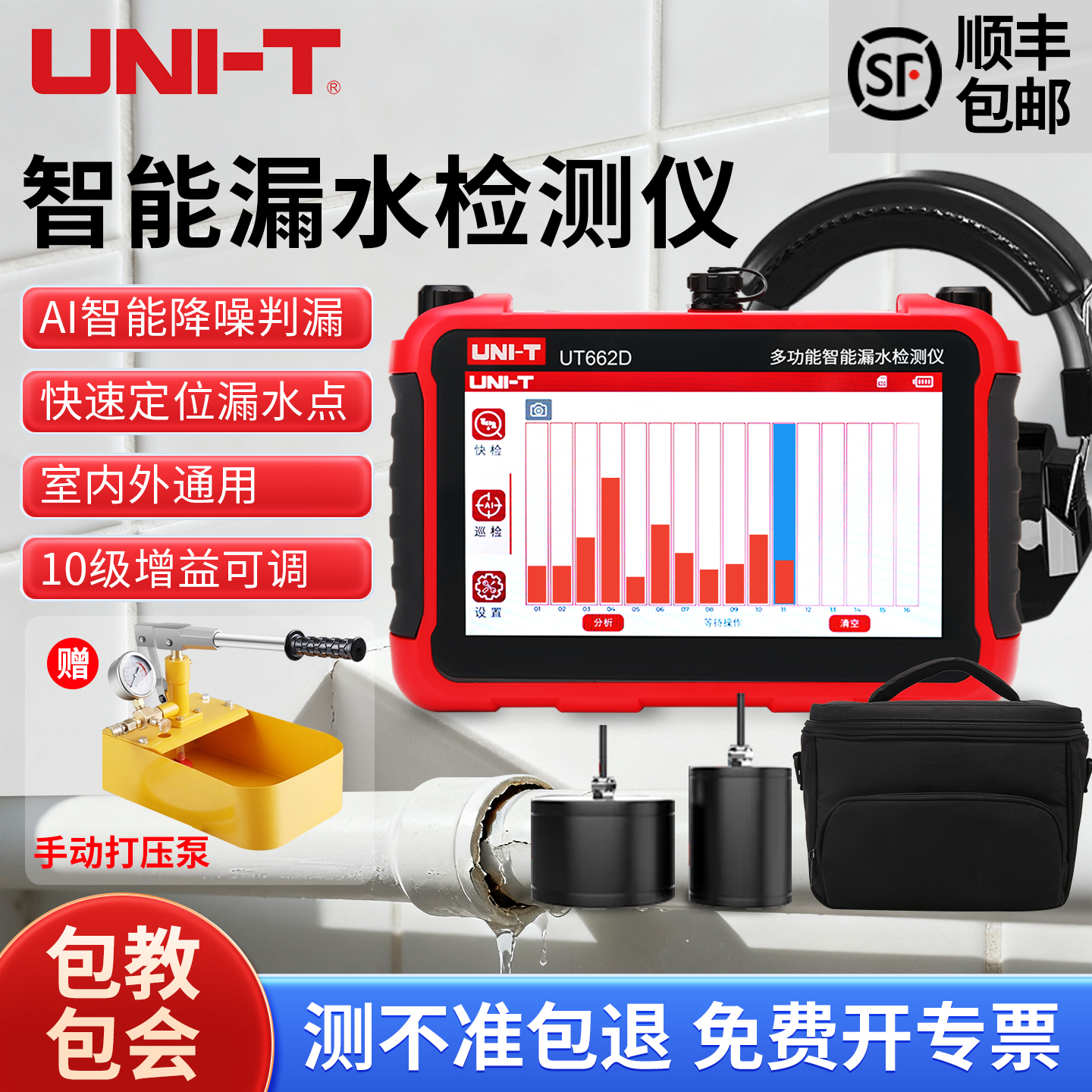 优利德测漏仪高精度漏水点检测仪