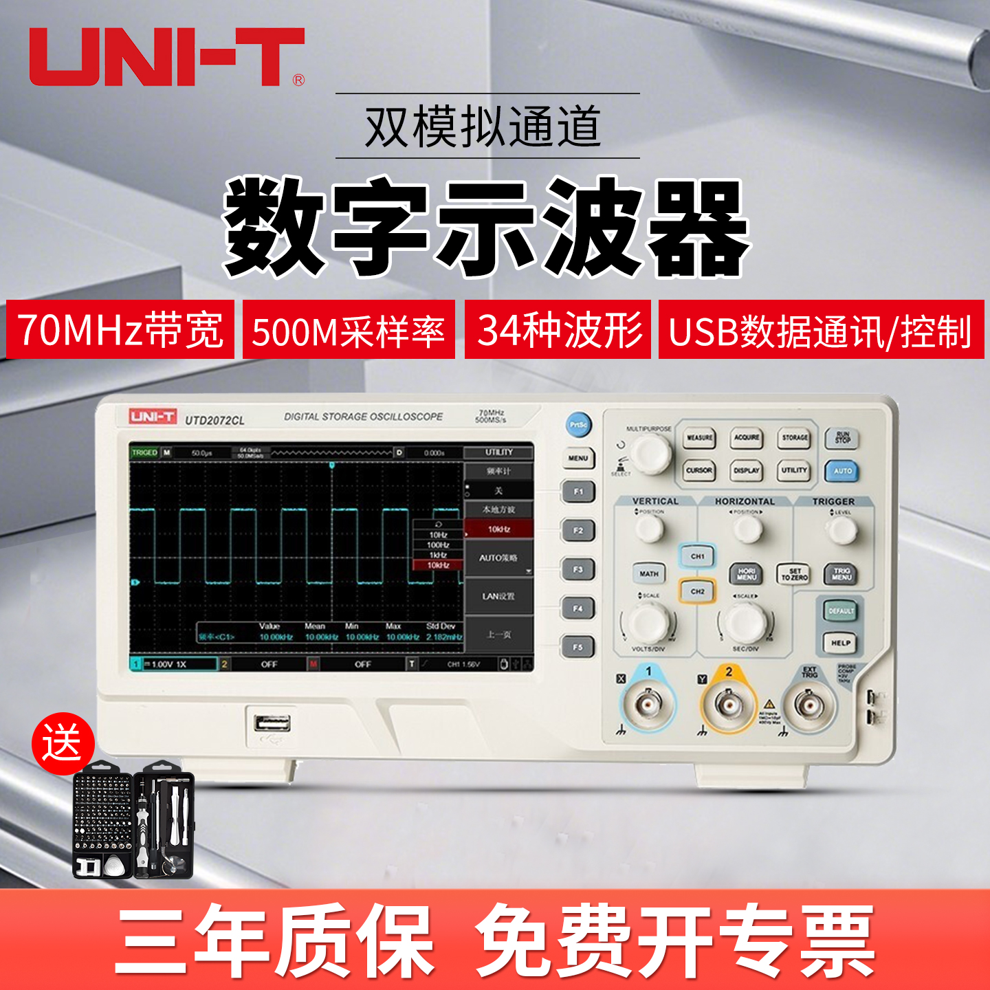 优利德数字示波器双通道