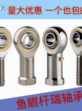 杆端关节轴承鱼眼接头SI6M8 10 12M14 16 M20 25连杆万向球头拉杆