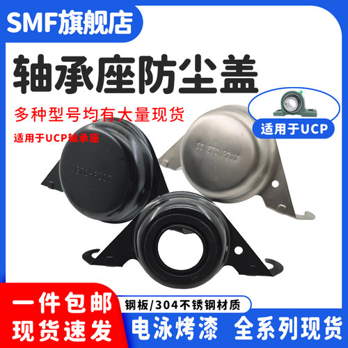 UCP保护罩防尘盖P204 205 206 207 208 209 210 211 212 213 214