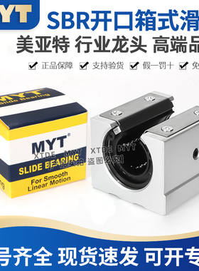 MYT美亚特箱式滑块SBR16 20 25 30 35 40 50UU/LUU开口直线轴承