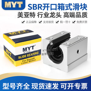 MYT美亚特箱式滑块SBR16 20 25 30 35 40 50UU/LUU开口直线轴承