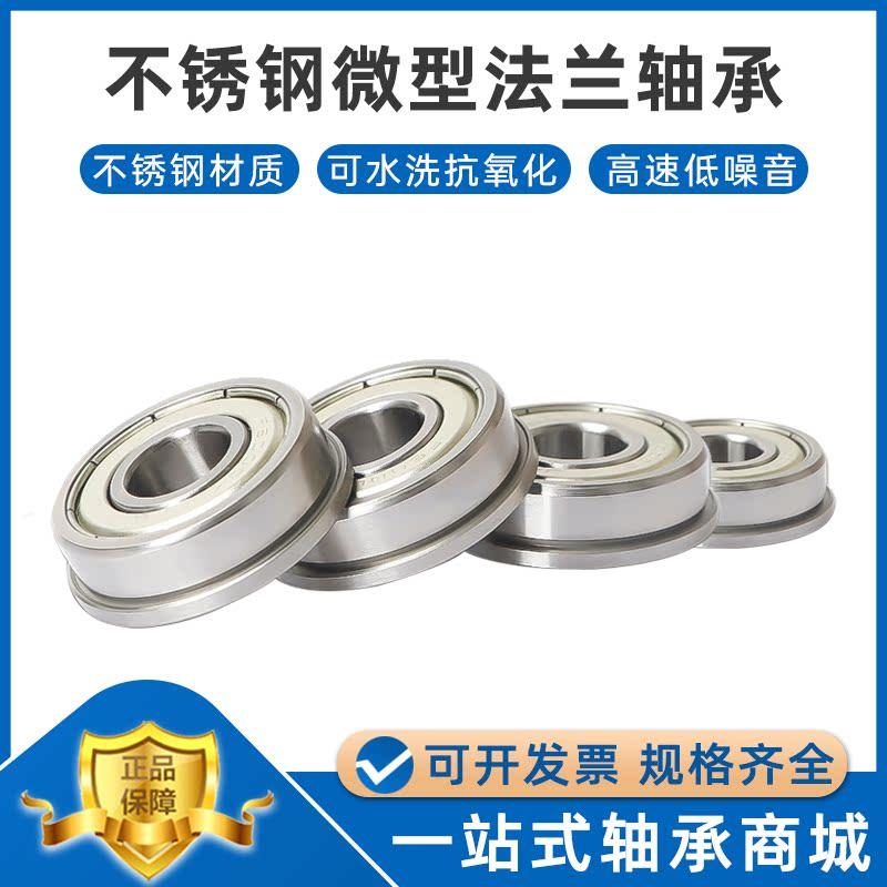 不锈钢法兰微型轴承SMF106 MF126 MF117 MF137 MF128 MF148ZZ挡边