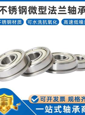 不锈钢法兰微型轴承SMF106 MF126 MF117 MF137 MF128 MF148ZZ挡边