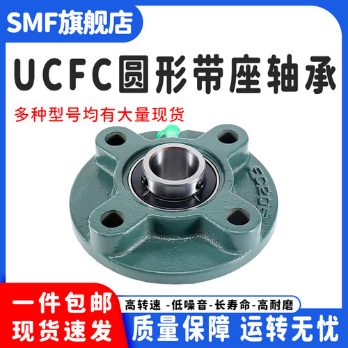 UCFC圆形外球面带座轴承UCFC209 210 211 212 213 214 215 216