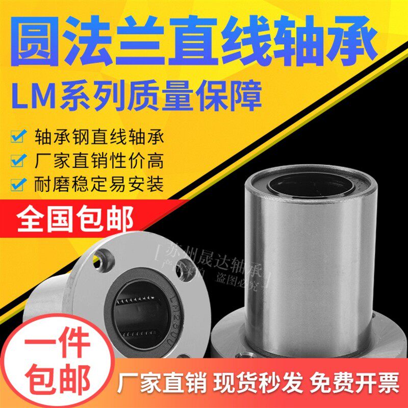 直线滑动圆法兰轴承 LMF6 8 10 12 13 16 20 25 30 35 40 50 60UU