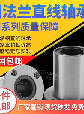 直线滑动圆法兰轴承 LMF6 8 10 12 13 16 20 25 30 35 40 50 60UU