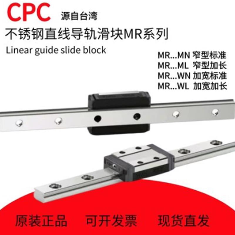 台湾CPC不锈钢材质微型滑轨MR系列5  7 9 12 15MN ML WN WL 滑块