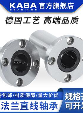 德国KABA圆法兰直线轴承LMF6 8 10 12 13 16 20 25 30 40UU/LUU