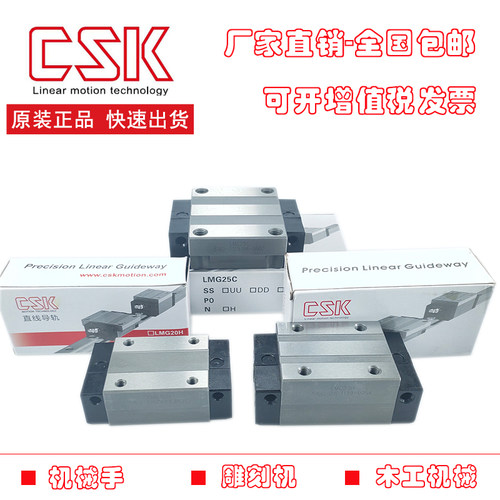 台湾CSK直线导轨法兰滑块 LMG15T 15H 20H 25C 30H 35 G15 G20 25