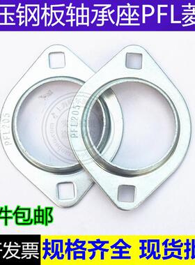 冲压菱形轴承座SB UC PFL 201 202 203 204 205 206 207 208 209