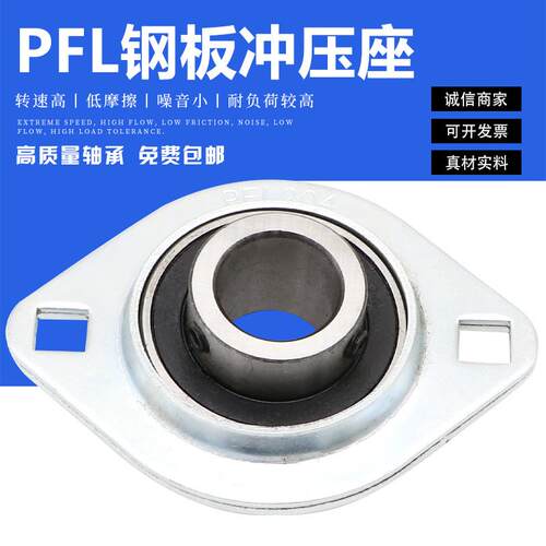 整套钢板冲压菱形轴承座+SB轴承PFL 202 203 204 205 206 207 208