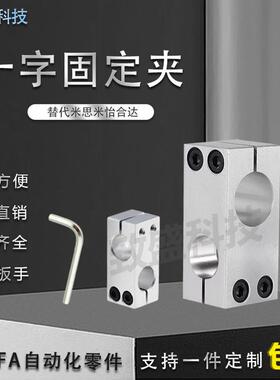 十字型连接件光轴十字夹连接块锁紧固定块铝制垂直固定夹光轴夹座