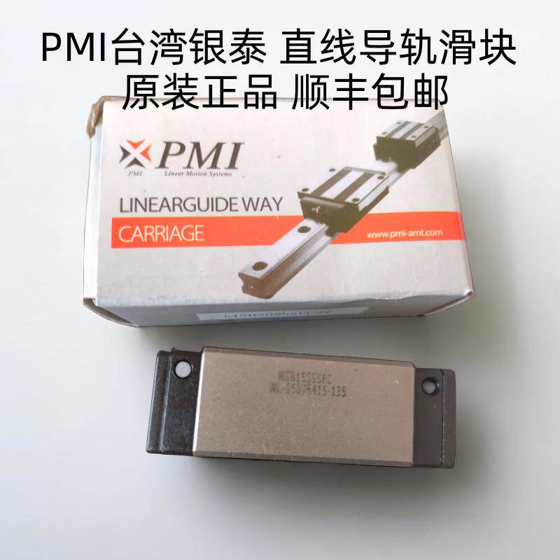 台湾银泰PMI直线导轨滑块MAS MSB15 20 25 30 35 45S-N E /LS /LE