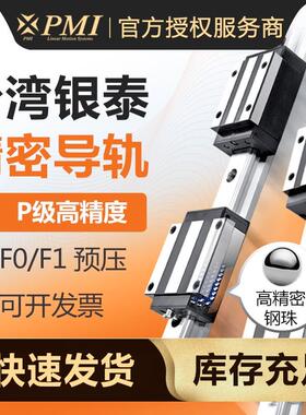 精密PMI滑块银泰直线导轨MSA30S/R/E-H/P级35S/20S/25S/45E/LS/LE