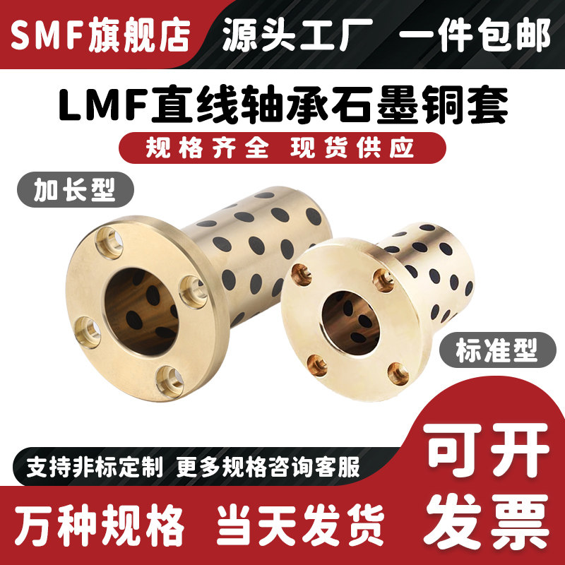 圆法兰直线石墨铜套LMF6 8 10 12 13 16 20 25 30 35 40 50L加长