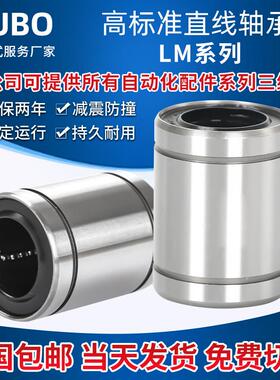 直线运动轴承LM3 4 5 6 8 10 12 16 20 25 30 40 50 60 80UU光轴