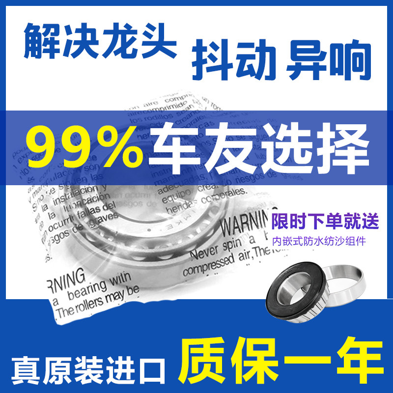 适用三阳飞度 3 4 方向柱龙头方向锥形压力轴承进口稳定防抖