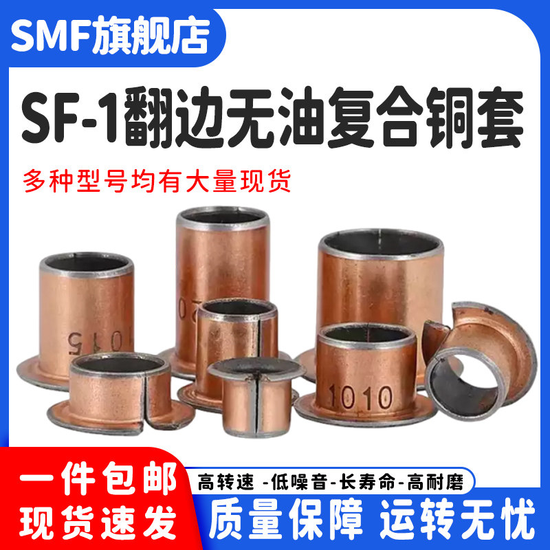 带法兰翻边台阶复合铜套导