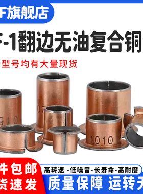 带法兰翻边台阶复合铜套导套自润滑轴承6内径8 10 12 14 15 16-60