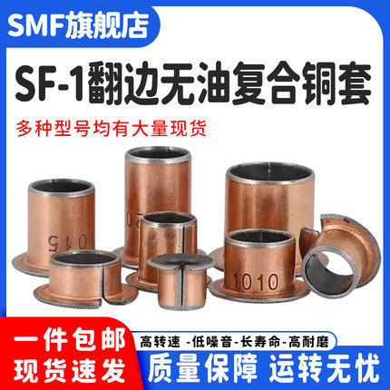 带法兰翻边台阶复合铜套导套自润滑轴承6内径8 10 12 14 15 16-60