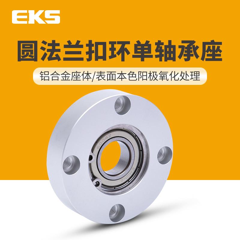 EKS圆法兰扣环型轴承座组件圆型带座轴承BGRAB KBAR固定轴承支座