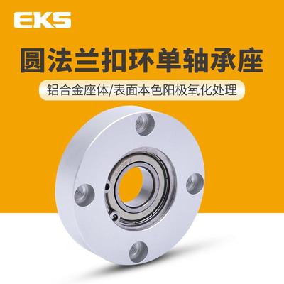 EKS圆法兰扣环型轴承座组件圆型带座轴承BGRAB KBAR固定轴承支座