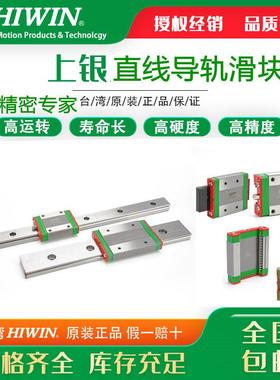MGN/MGW/MGNR/7C/9C12C/15C/7H/9H/12H/15正品上银/HIWIN导轨滑块