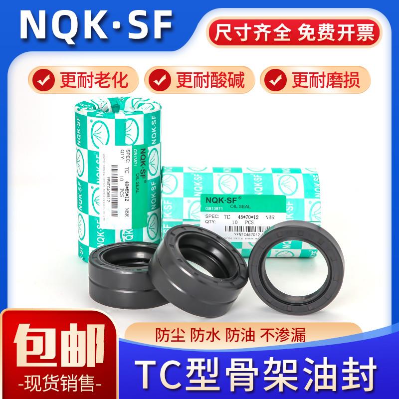 NQK骨架油封TC11*11.6*17*18*19*20*22*23*24*25*26*28*29*30*5*7