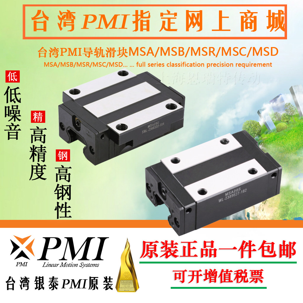台湾银泰PMI导轨滑块MSB/MSA/15/20/25/30/35/45/S/E/LS/LE-N代理