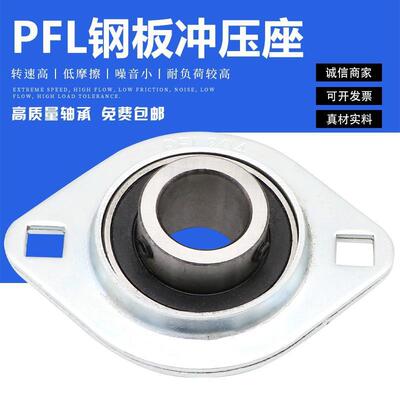 整套钢板冲压菱形轴承座+SB轴承PFL 202 203 204 205 206 207 208