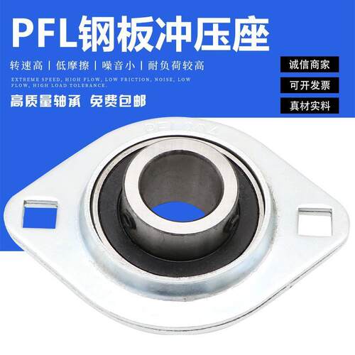 整套钢板冲压菱形轴承座+SB轴承PFL 202 203 204 205 206 207 208