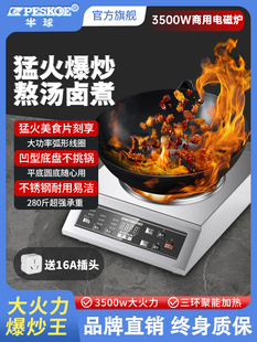 半球电磁炉家商两用3500W大功率凹面多功能猛火炒菜锅一体电磁灶