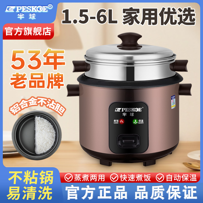 半球电饭锅老式家用小型电饭煲1人2迷你3升4-5L带蒸笼熬粥煮汤锅