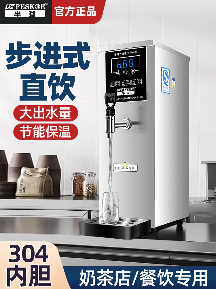 半球开水机商用大容量烧水器办公吧台饮水机冷热水奶茶开水器