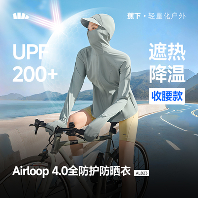 蕉下防晒衣女AL823户外可调节松紧收腰冰丝全防护指尖防晒服焦下