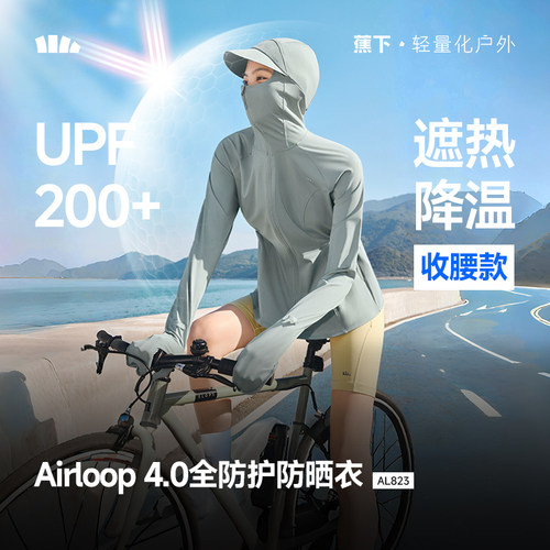 蕉下品牌直发 假一赔十 联系客服领专属优惠