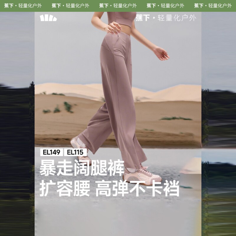 蕉下女士暴走阔腿加绒瑜伽裤高弹高腰提臀速干健身裤