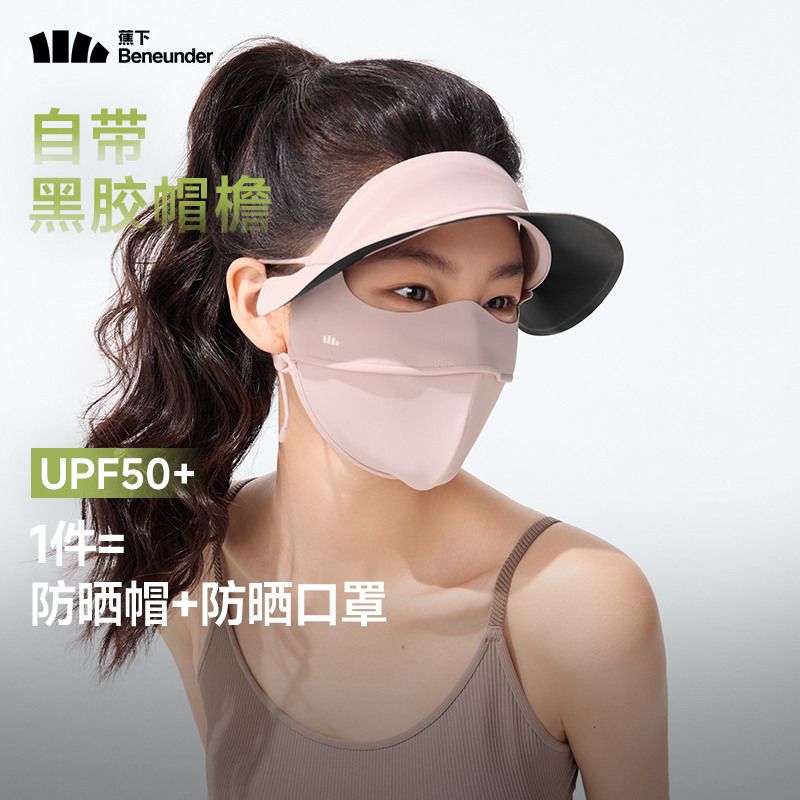 蕉下防晒脸基尼全脸防紫外线面罩