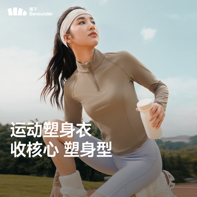蕉下女士速干运动打底衫半拉链收腰塑形塑身上衣修身显瘦长袖T恤,运动服/休闲服装,运动T恤,淘宝优惠券,粉丝福利购,淘宝优惠卷