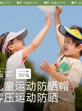 蕉下空顶帽亲子帽儿童防晒帽防紫外线轻量户外帽子遮阳帽透气焦下