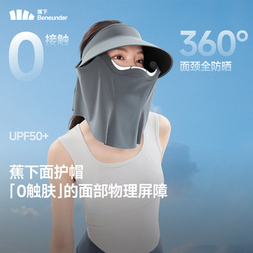 蕉下防晒帽磁吸面罩AS721可拆全防护帽女蛋卷帽遮阳太阳帽面护帽