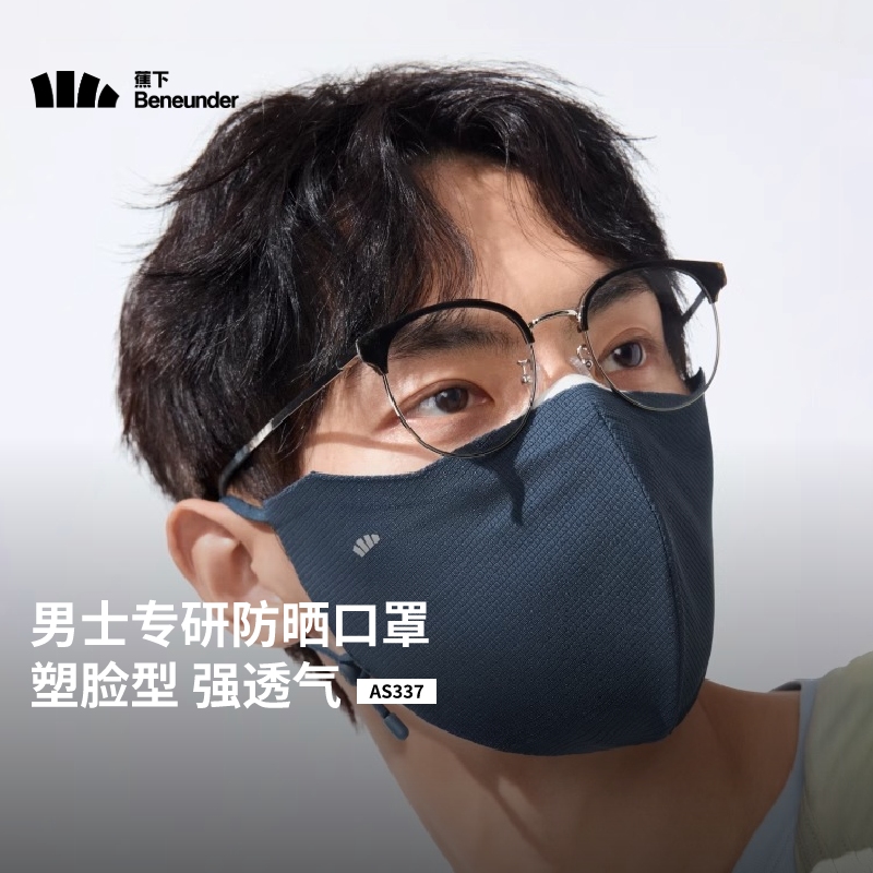 蕉下男士全网眼透气防晒口罩